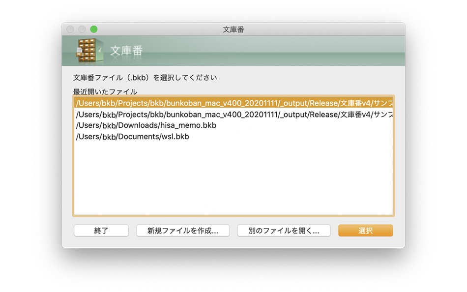 #1. 文庫番 (macOS) 由: Jirokichi and Company