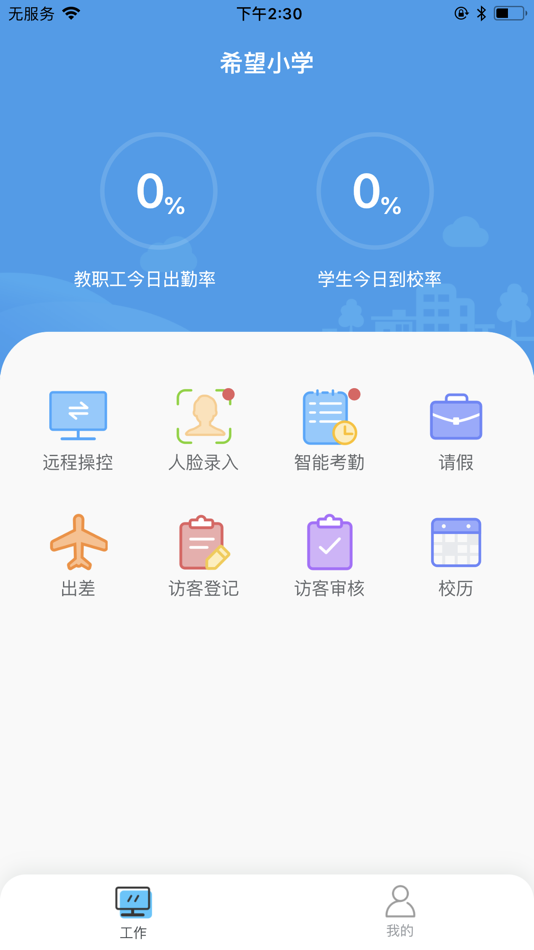 #1. 智慧门禁-园丁端 (iOS) 来自: Beijing Orion Star Technology Co., Ltd.