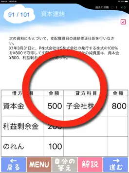 Game screenshot パブロフ簿記２級商業簿記 iPad版 hack