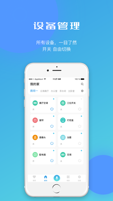 博舟物联 Screenshot