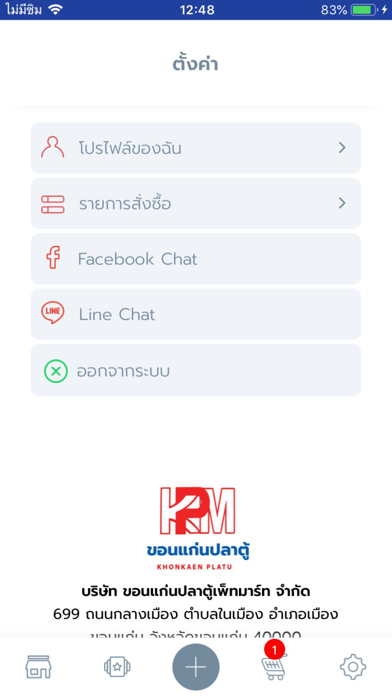 KPM ขอนแก่นปลาตู้ Screenshot