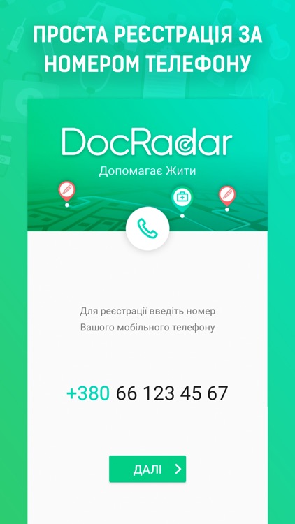 DocRadar - для спеціаліста