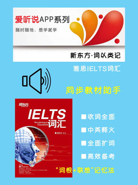 Screenshot #4 pour 雅思IELTS词汇 -词以类记红宝书