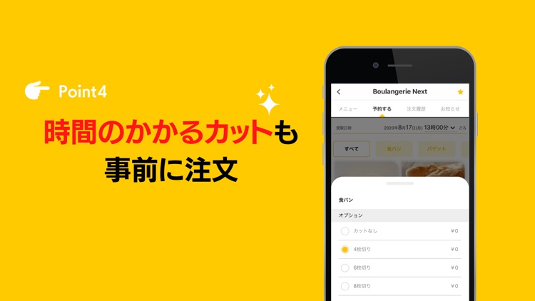 パンタベル – 予約ができるベーカリー専用モール screenshot-4