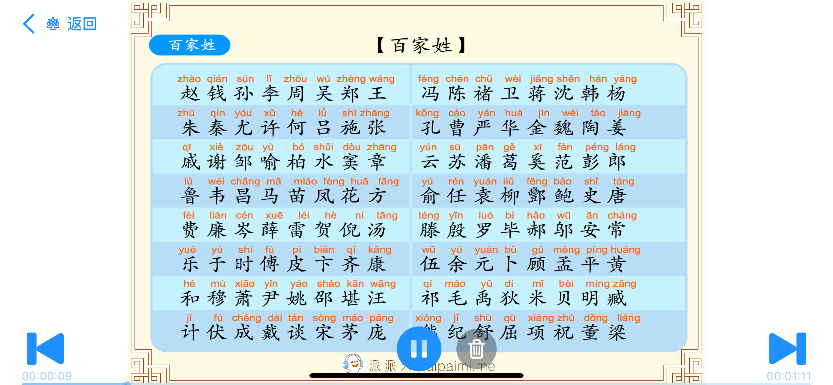 国学启蒙有声读物 - 读书派出品