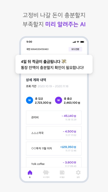 알밤 페이데이 - 고정지출 관리