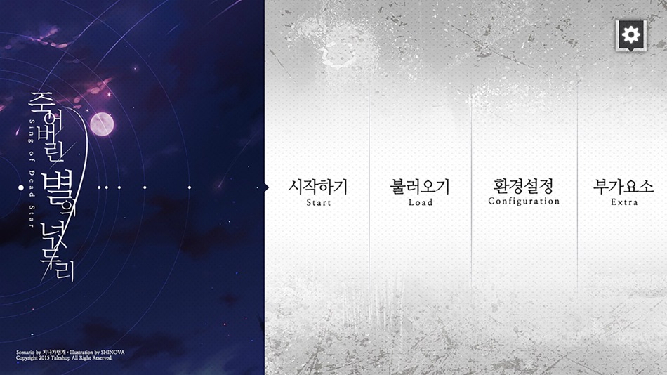 #1. 죽어버린 별의 넋두리 (iOS) 由: talesshop