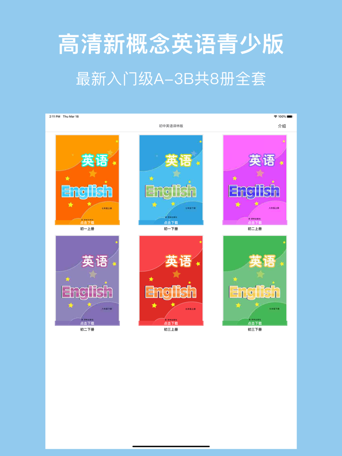 译初英语-译林出版社初中英语最新教材