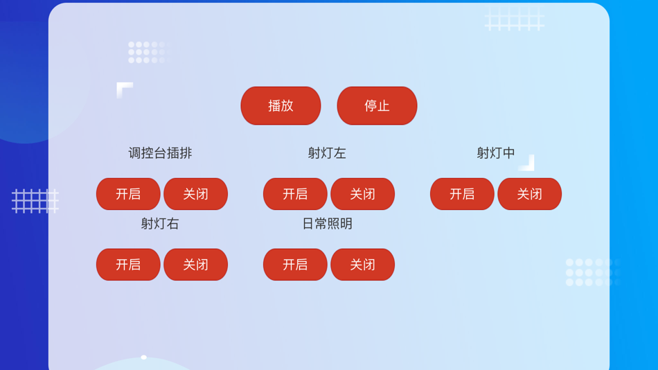 #3. 中控系统Pro (iOS) 来自: 腾卓科技有限公司