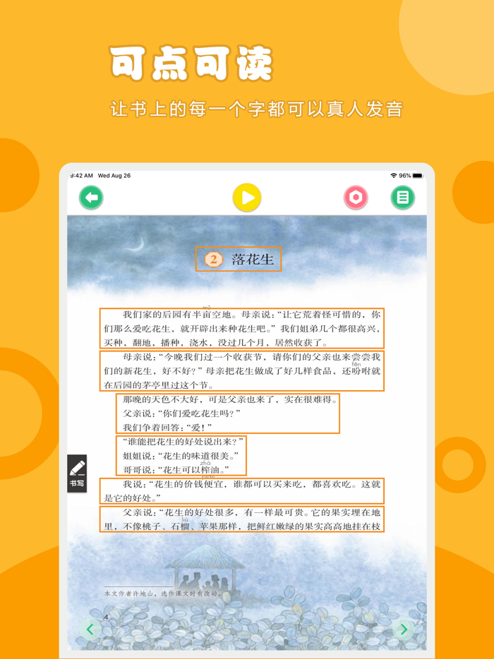 语文五年级上册-人教版小学语文点读教材