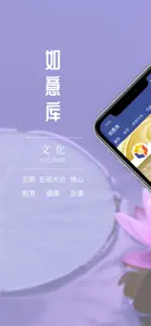 如意库 screenshot #1 for iPhone