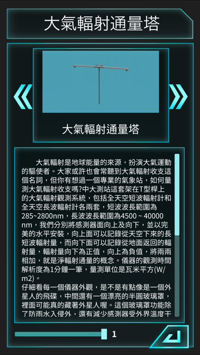 中央大學大氣水文觀測站AR導覽 Screenshot
