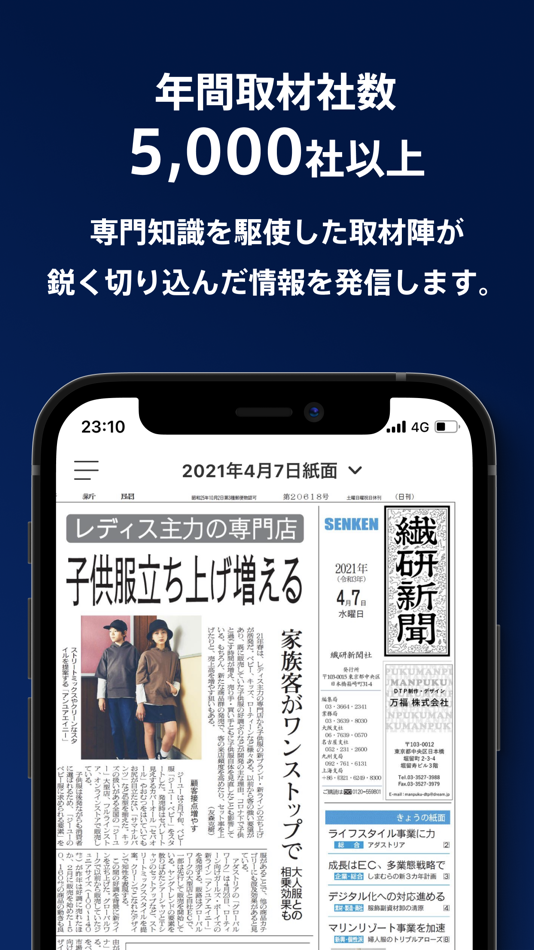#2. 繊研電子版 (iOS) 게시자: 繊研新聞社