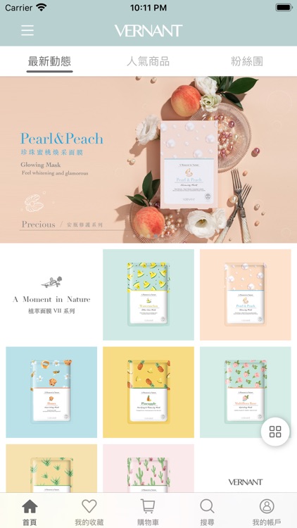Vernantmask 薇凝面膜 screenshot-4