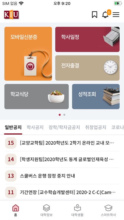 경일대학교 스마트캠퍼스