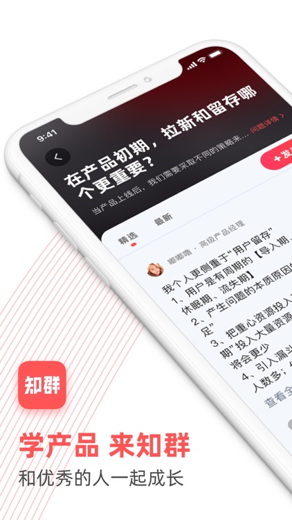 知群—互联网职场人的学习交流圈