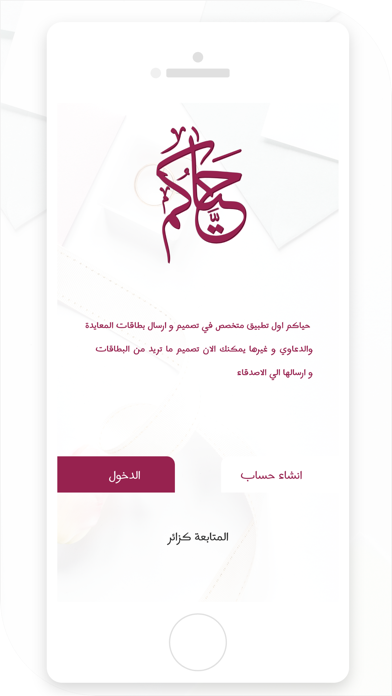 Hayakum|حياكم Screenshot