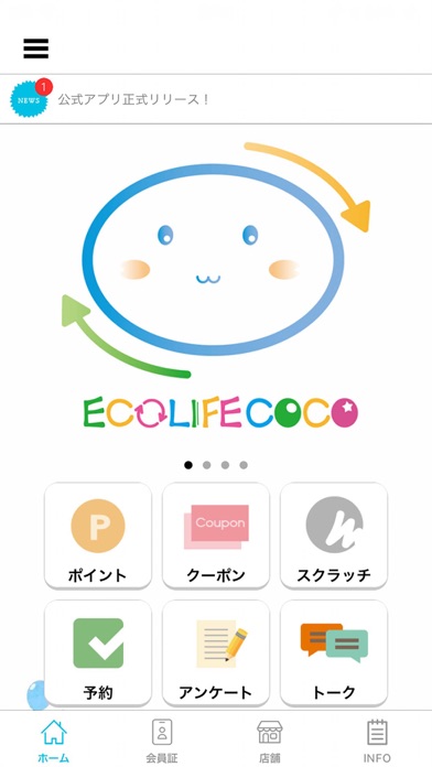 子供服・子供用品リサイクルショップECOLIFE COCOのおすすめ画像1