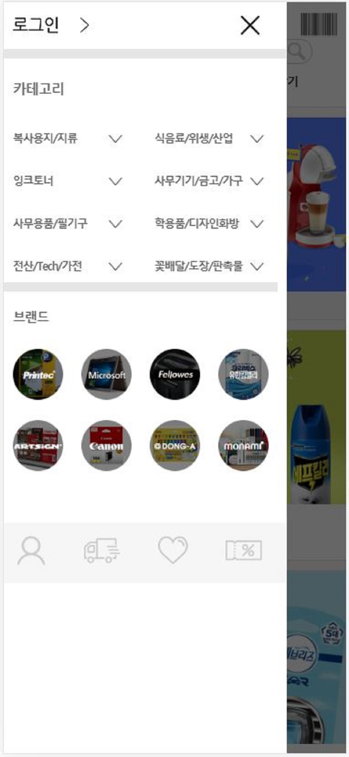 온라인오피스 쇼핑몰