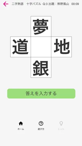 Game screenshot 漢字館 apk