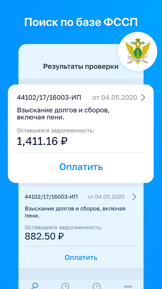 #4. ФССП России: проверка и оплата (iOS) 来自: PROSTYE PLATEZHI, OOO