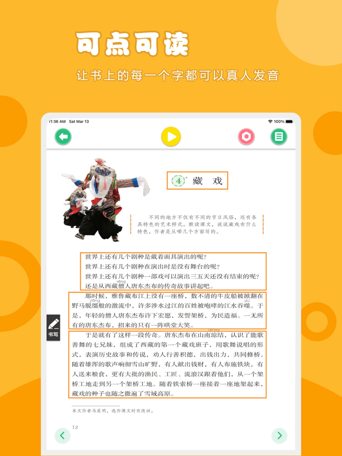 语文六年级下册-人教版小学语文点读教材