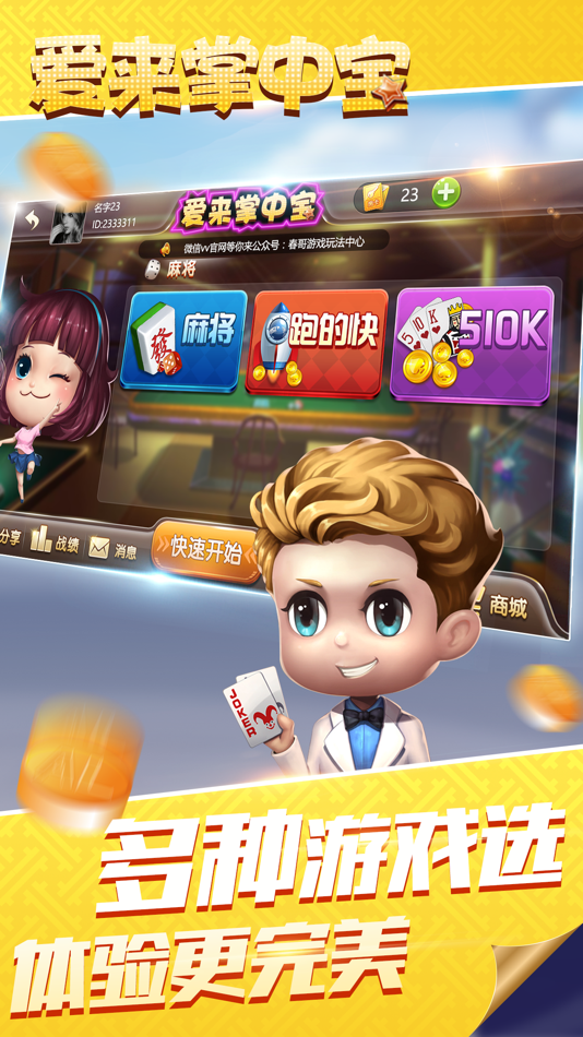 #3. 爱来掌中宝 (iOS) 由: 杭州爱来文化传媒有限公司