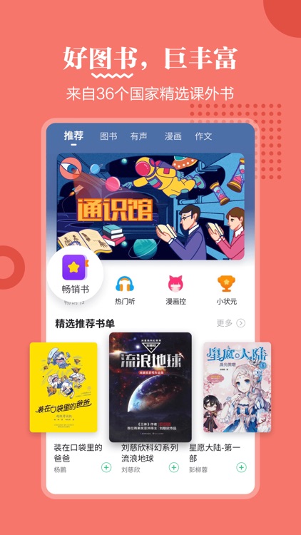 掌阅课外书-全世界的课外书