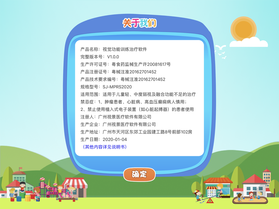 #2. 视觉功能训练治疗软件 (iOS) 由: Guangzhou Shijing Medical Software Co. Ltd.