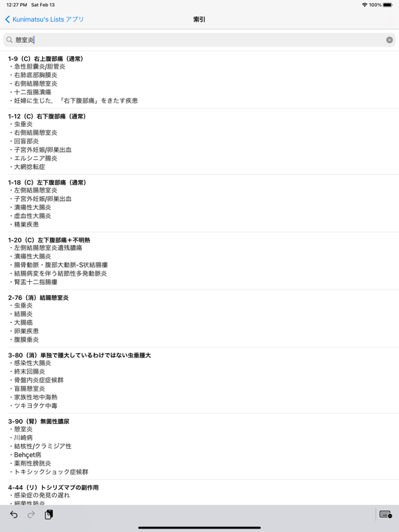 國松リストアプリのおすすめ画像4