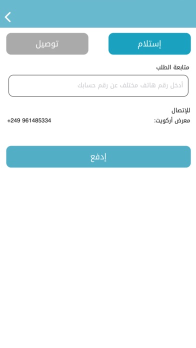 Beko Sudan Screenshot