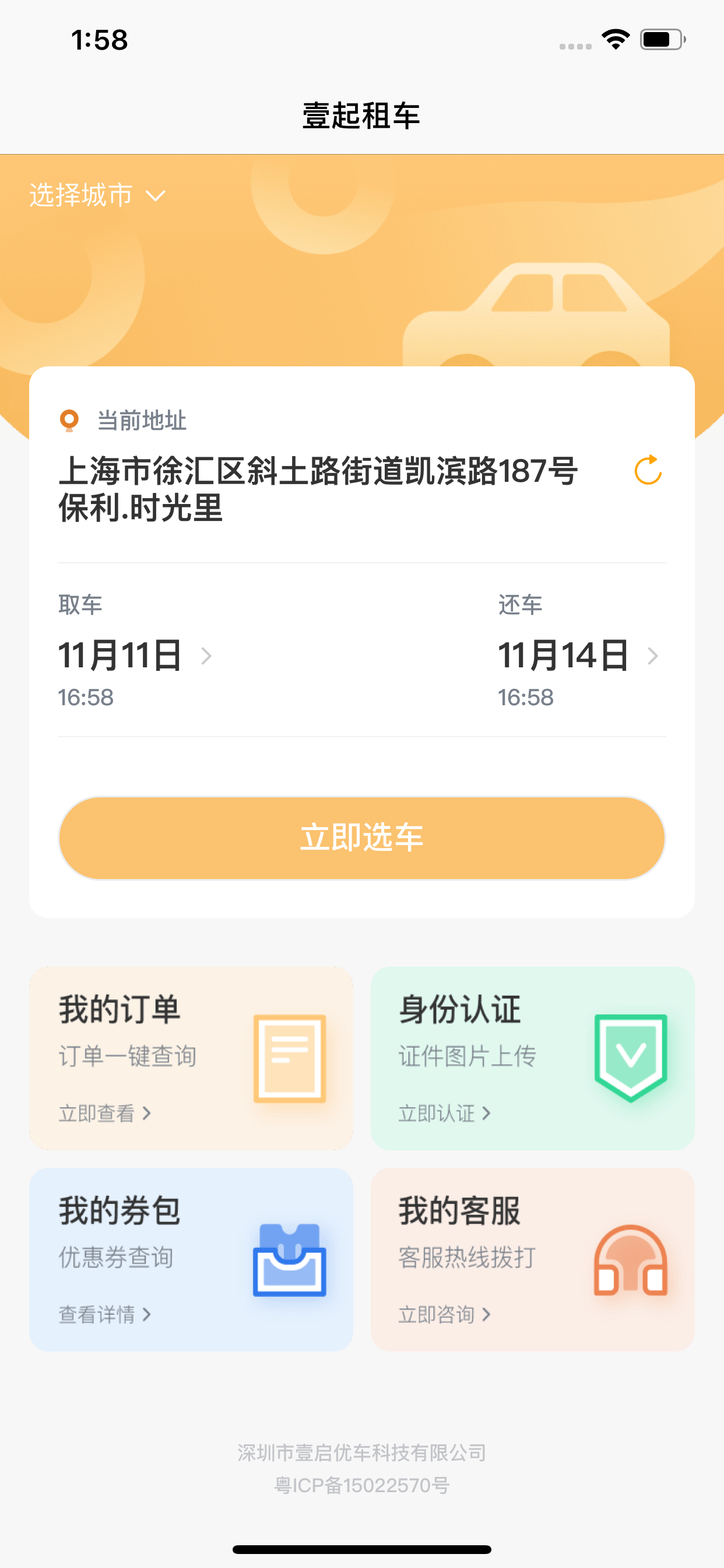 壹起租车