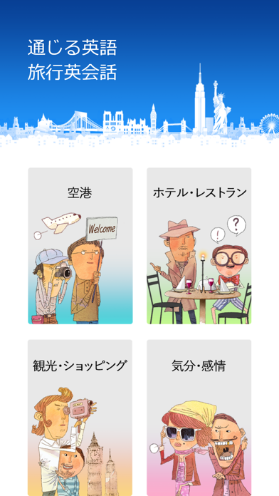 Screenshot #2 pour 通じる英語 旅行英会話