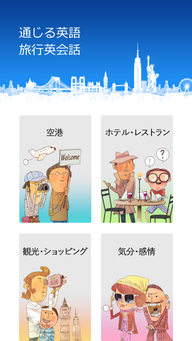 通じる英語 旅行英会話のおすすめ画像2