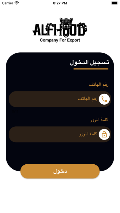 شركة الفهود للتوصيل Screenshot