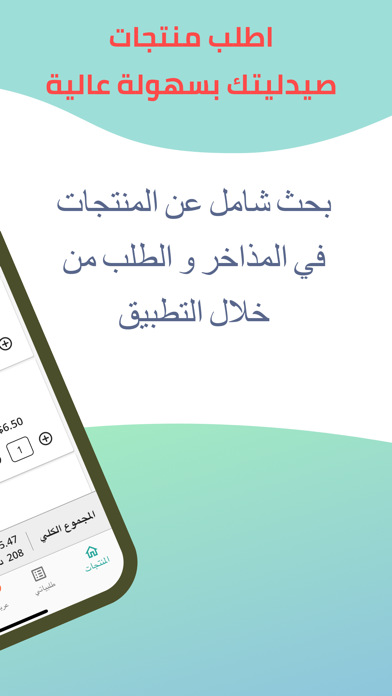 فلق - Falaq: سوق مذاخر الأدوية Screenshot