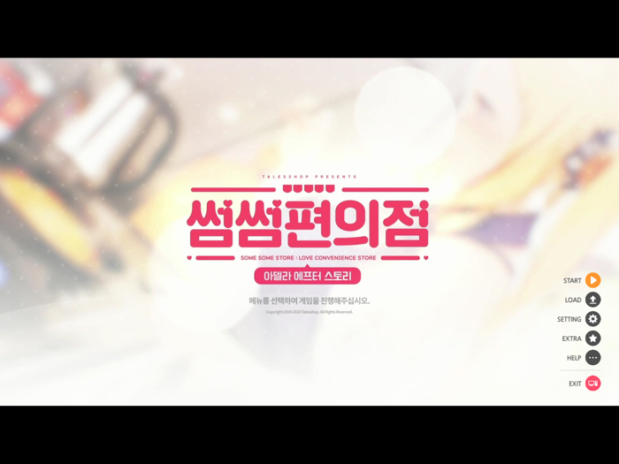 썸썸 편의점 아델라 After