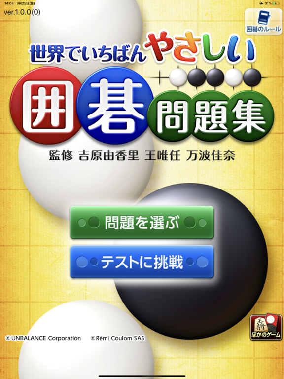 世界で一番やさしい囲碁問題集