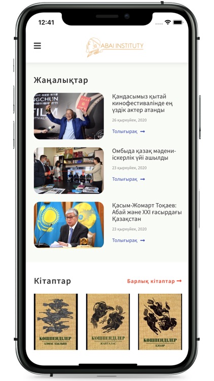 Абай институты