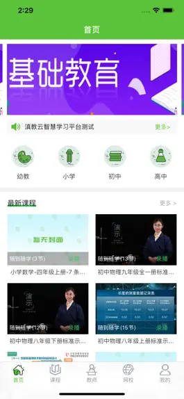 Game screenshot 滇教云智慧学习 mod apk