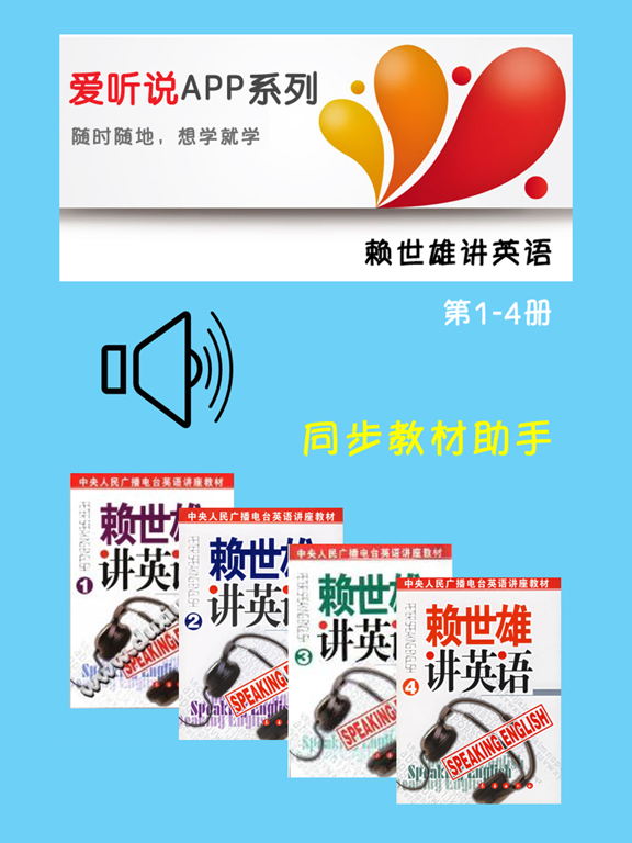Screenshot #4 pour 赖世雄讲英语全四册
