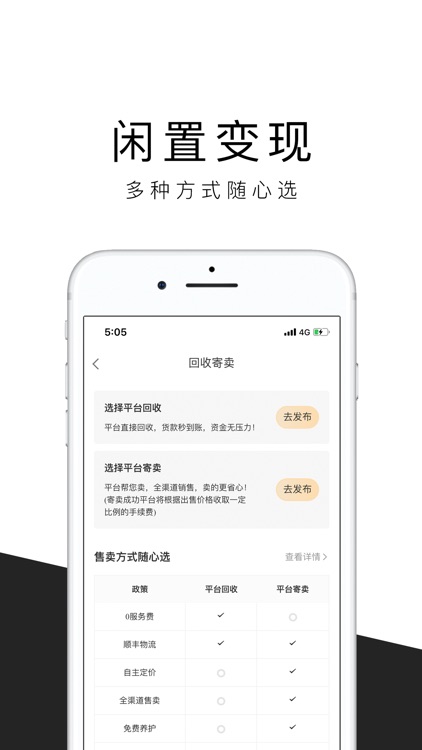 奢社-二手奢侈品交易平台 screenshot-4