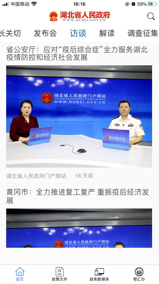#3. 湖北省政府 (iOS) 由: Office of the People's Government of Hubei Province