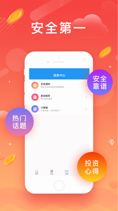 银讯-银行理财投资资讯平台 screenshot 4
