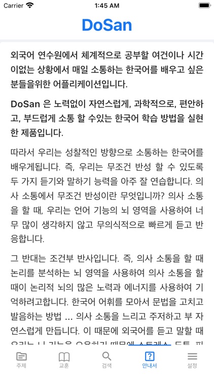 DoSan screenshot-7