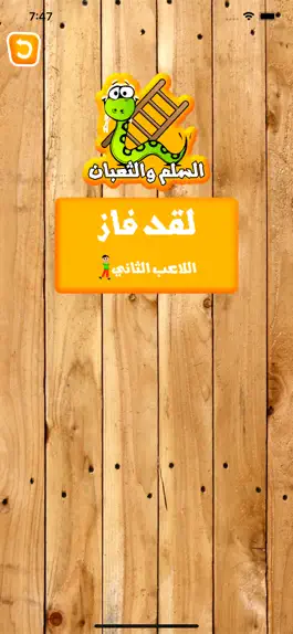 Game screenshot السلم والثعبان - جديد hack