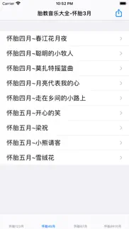 胎教音乐歌曲大全 iphone screenshot 4