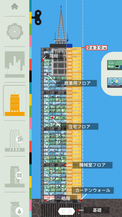 超高層ビル ~ あそんでまなぼう のスクリーンショット