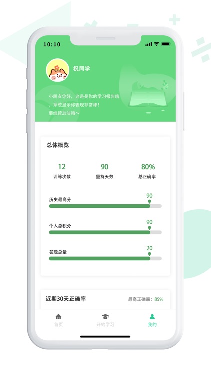 博士训练营 screenshot-5