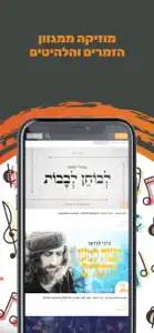 גלאטיוב - תוכן כשר למהדרין screenshot #5 for iPhone